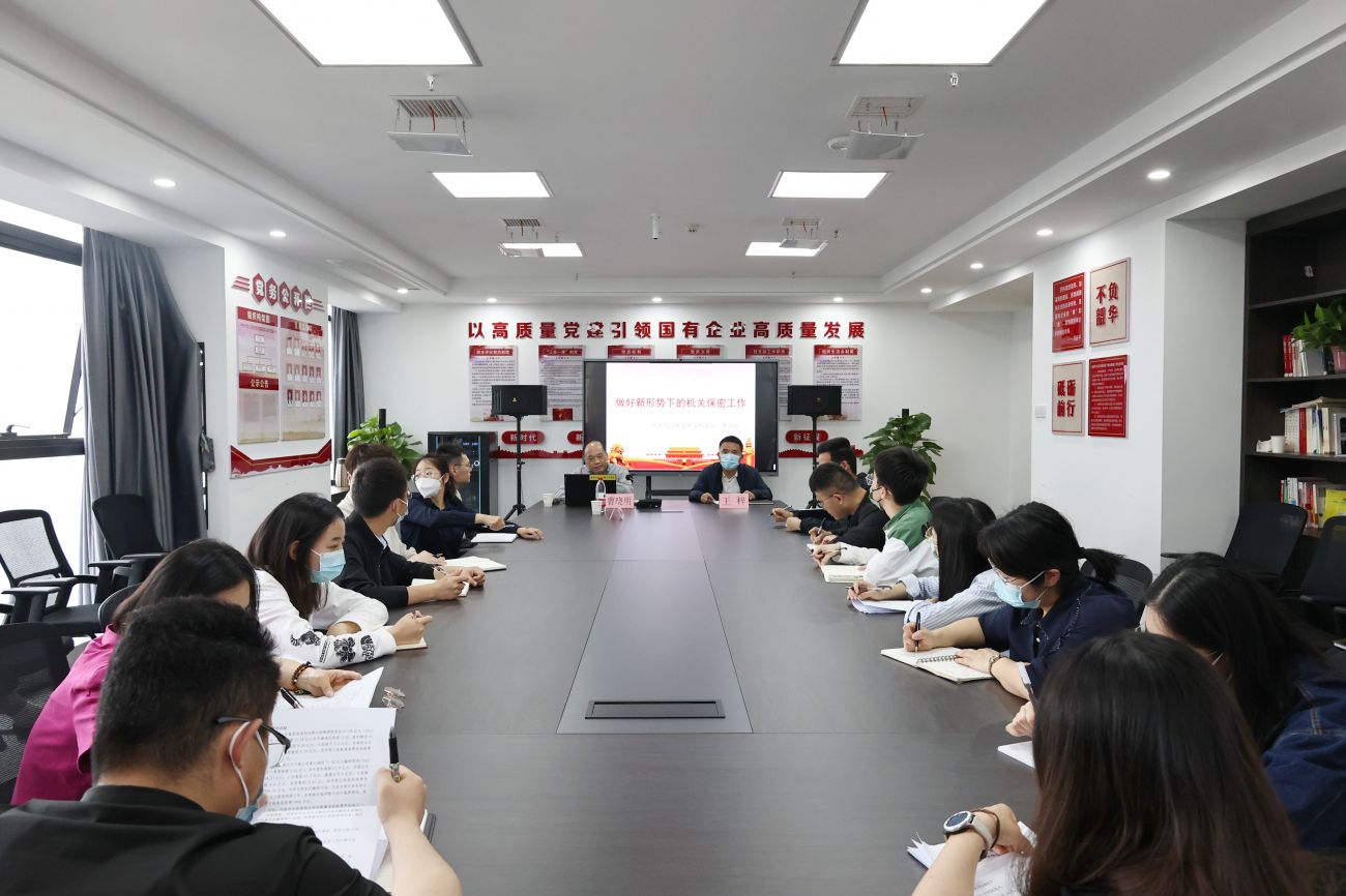 市國控集團(tuán)開展“團(tuán)結(jié)奮斗新征程，保守秘密靠大家”保密宣傳教育培訓(xùn)